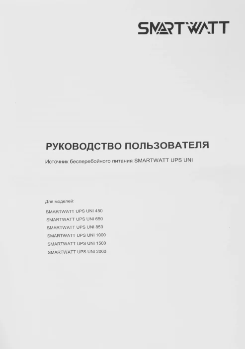 Источник бесперебойного питания Smartwatt Uni 650 черный (3703020390006)